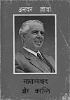 ENVER HOXHA. THE HINDI EDITION OF IMPERIALISM AND THE REVOLUTION